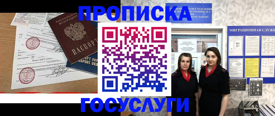 прописка ребенка в Орловской области