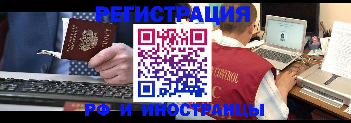 прописка для работы в Орловской области